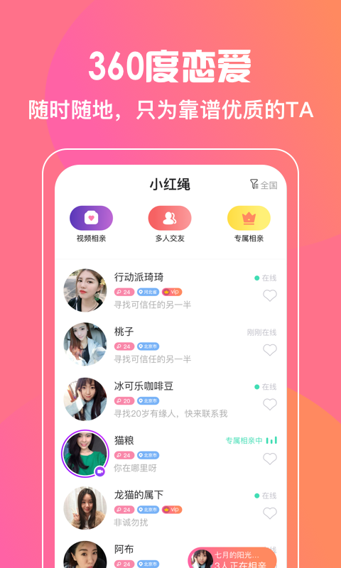 小红绳 V1.4.0 安卓版截图