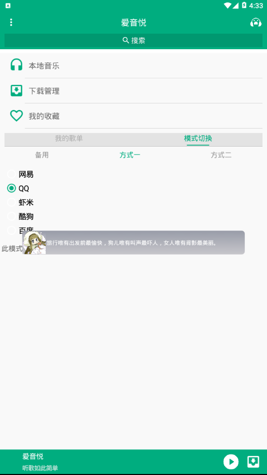 爱音悦截图