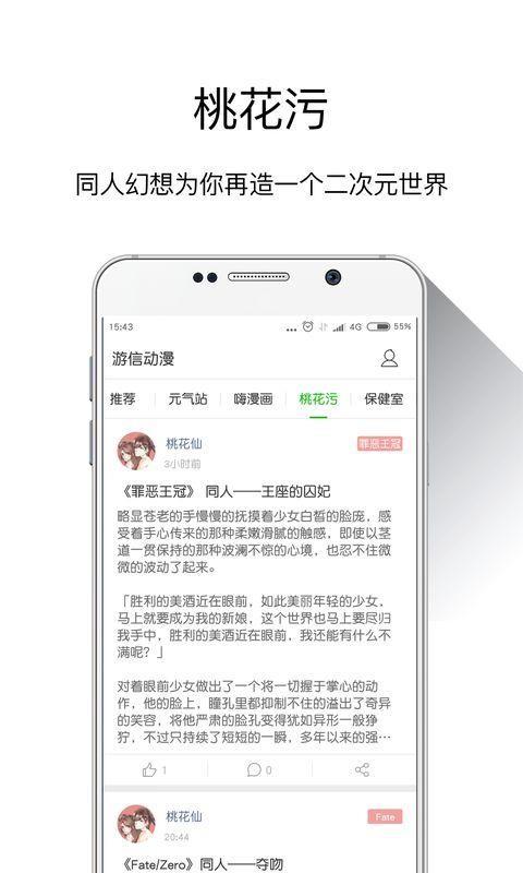 游信动漫破解版截图