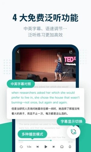 扇贝听力口语截图