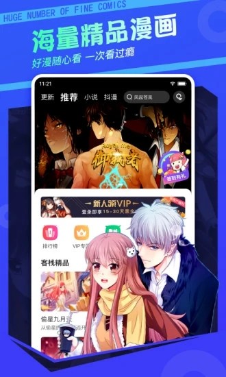 漫画栈 V3.7.7 安卓最新版截图