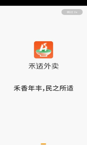 禾适外卖截图