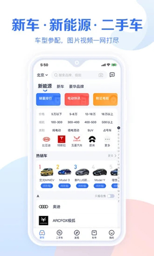 汽车报价大全截图