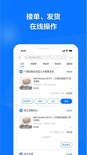 政采云商家版截图