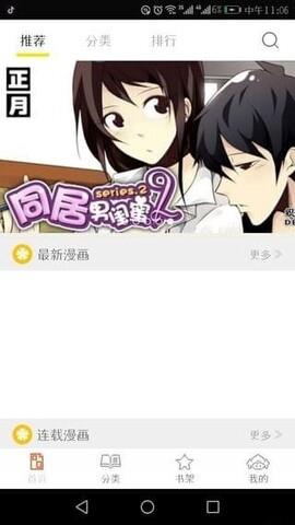 泡泡漫画登录页面首页登录截图