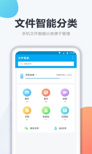 文件管理截图