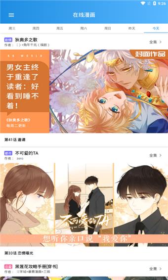 时时漫画最新版本截图