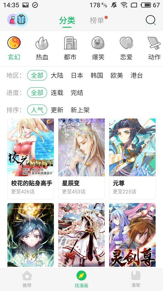 迷妹漫画1.4.4版截图