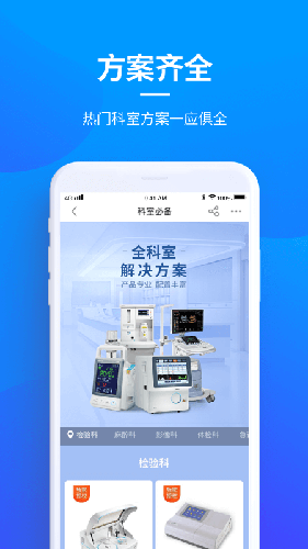 贝登医疗截图