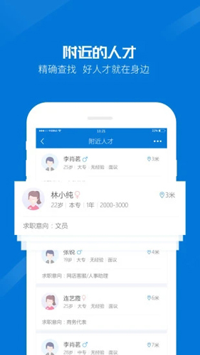 百城招聘hr版截图