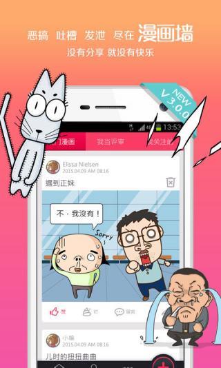 手滑漫画最新版截图