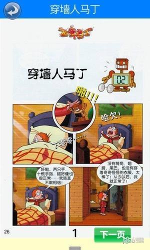 百变马丁1截图