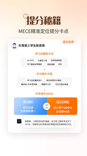 完美志愿手机版截图