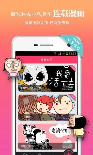 手滑漫画最新版截图