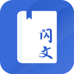 闪文小说apk