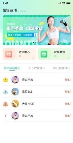 恰恰运动截图