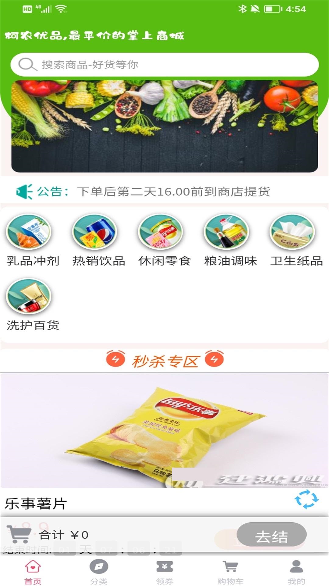 柯农优品截图