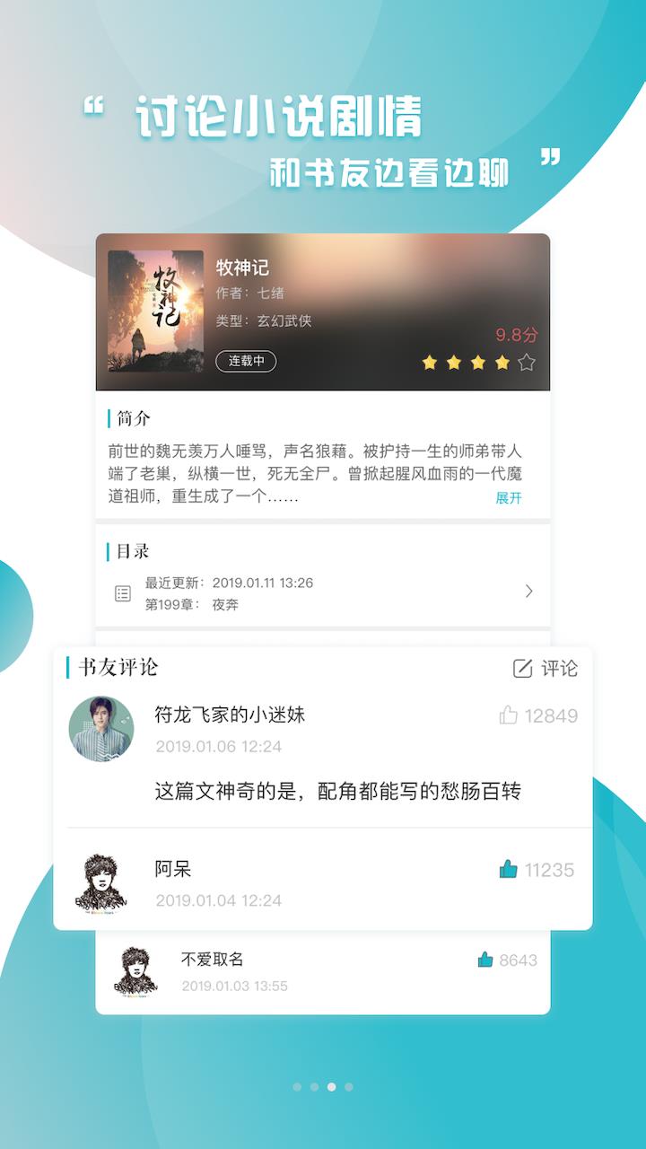 通宵小说免费小说阅读器截图