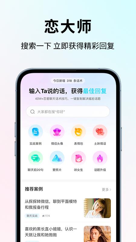 恋大师截图