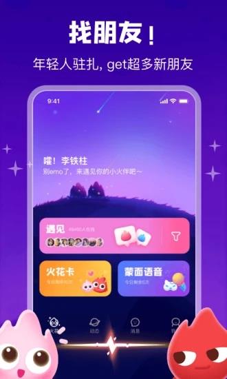 火花ChatAPP截图