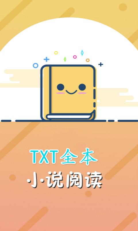 TXT全本小说阅读截图