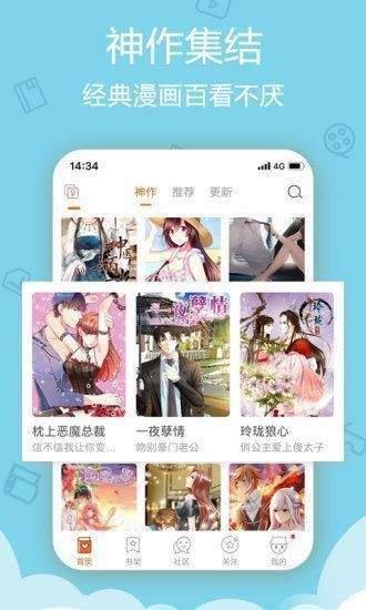 肥猫漫画破解版截图