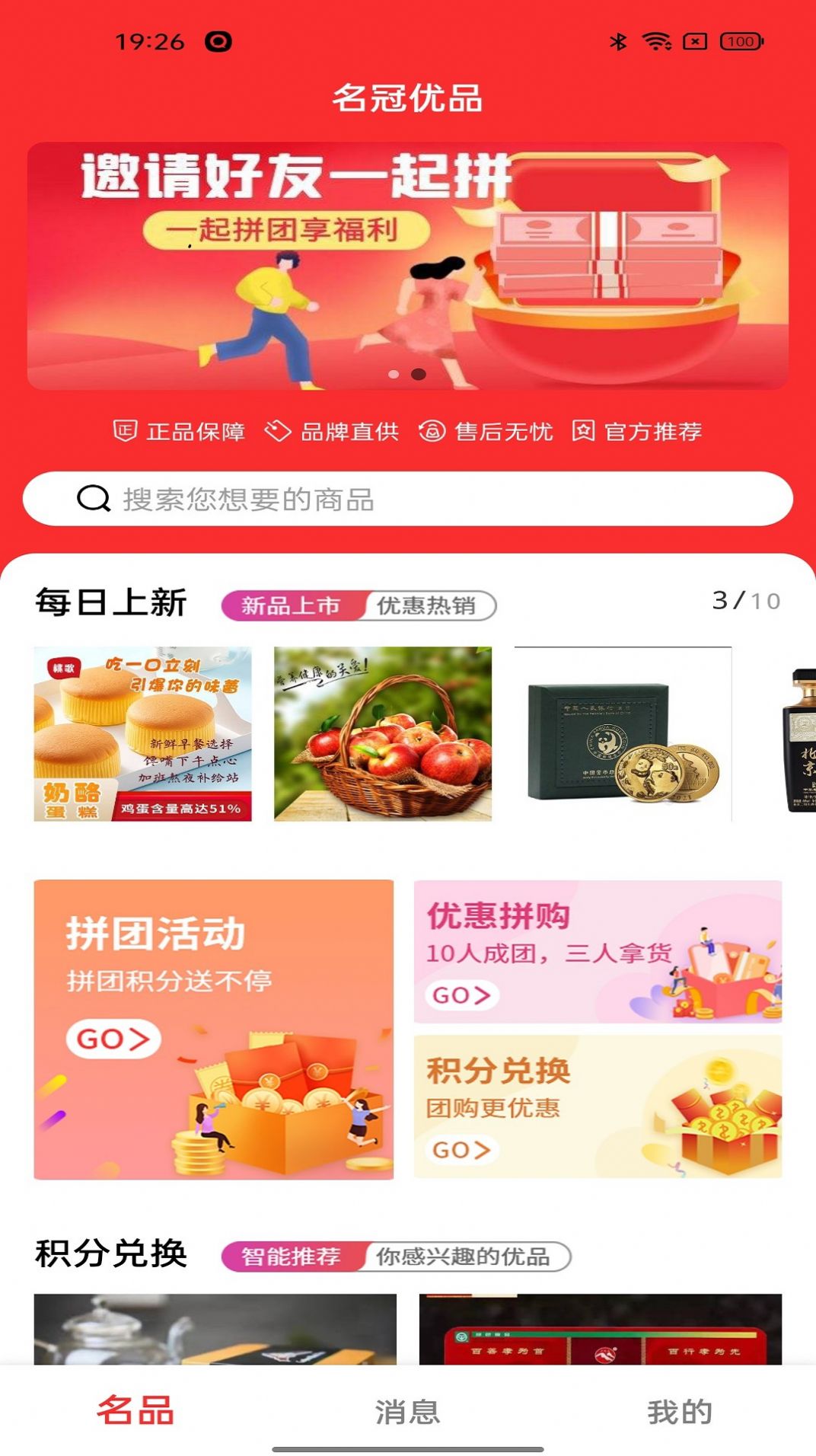 名冠优品截图