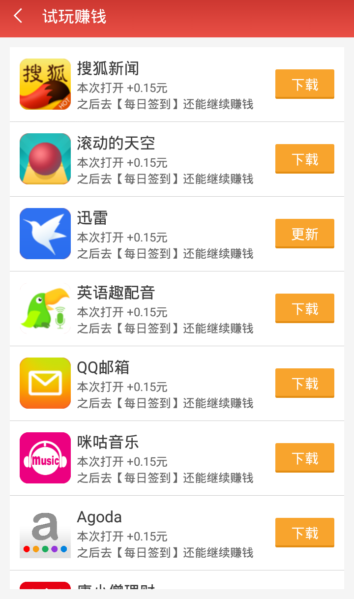 99赚钱截图