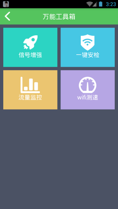 安检WiFi信号查看器截图