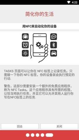 NFC工具箱汉化版截图