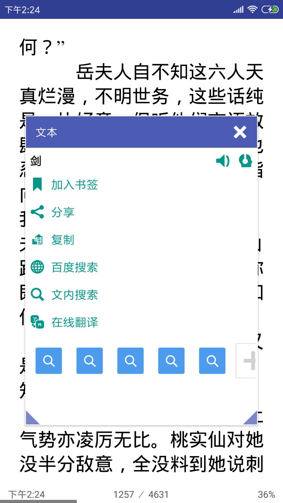 万能电子书阅读器旧版 V4.0.8 安卓版截图