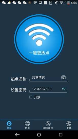 WiFi共享精灵加强版截图