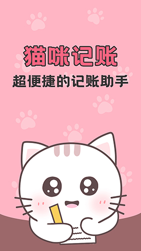 猫猫爱记账截图