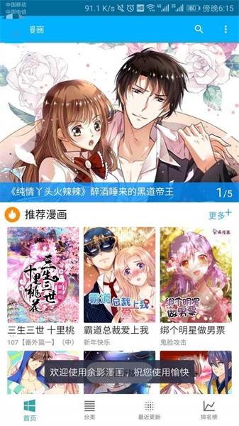 五马漫画免费版截图