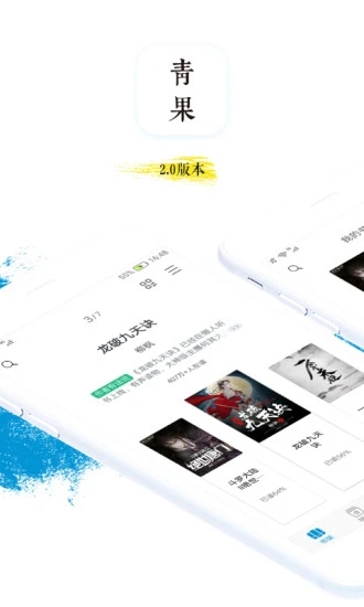 青果阅读 V2.8.1 安卓版截图