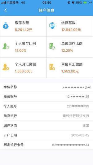 湛江公积金截图