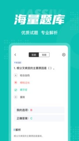 口腔健康管理师考试聚题库截图