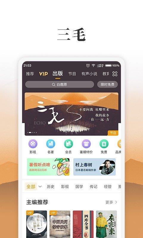 我的听书去广告破解版截图