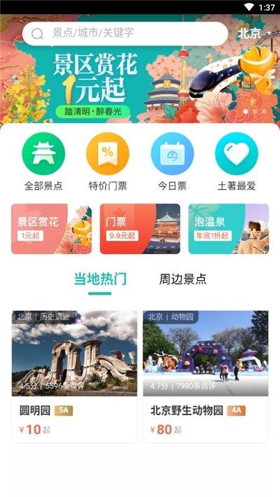 水上旅游截图