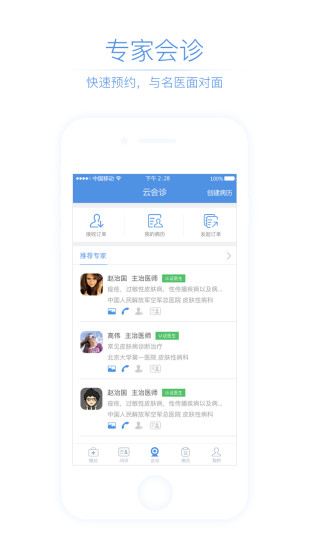 名医通医生版截图