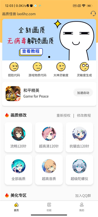 画质助手120帧安卓画质怪兽截图