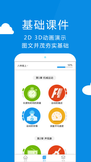 赛学霸物理截图