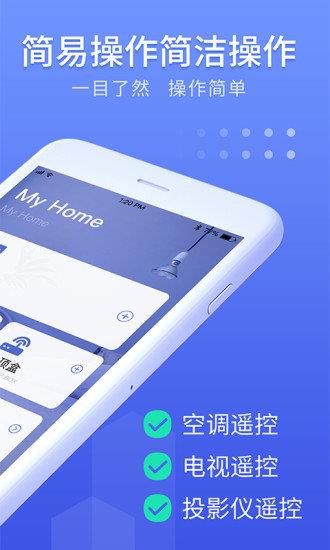 万能遥控器大师手机版截图