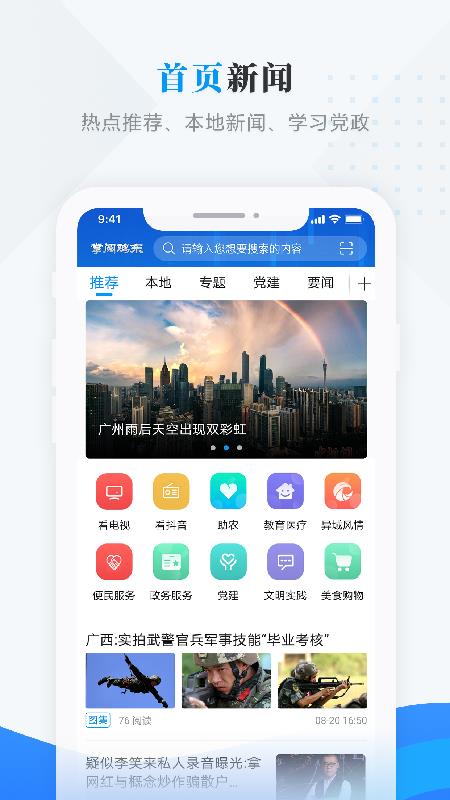 掌阅鸡东截图