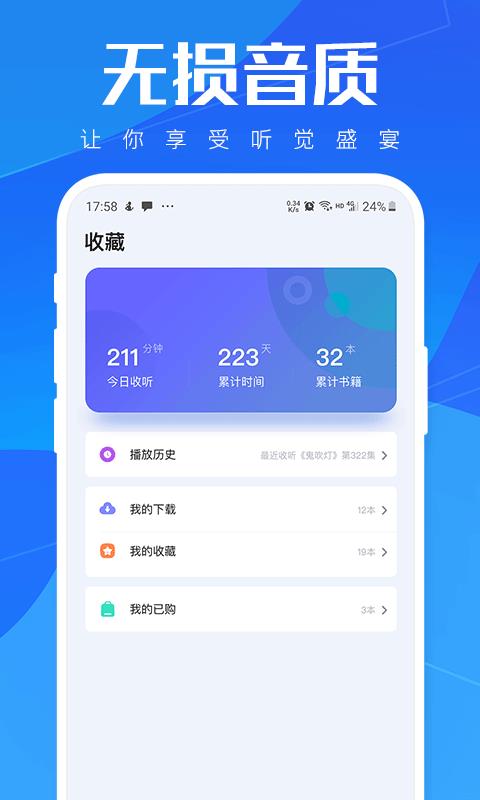 小猫听书免费小说截图