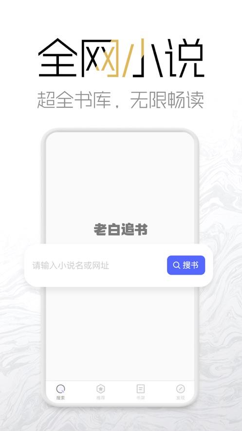 老白追书截图