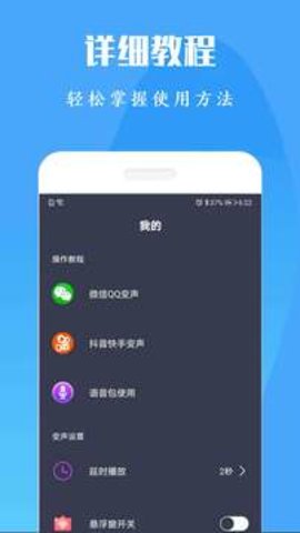 专业吃鸡变声器截图