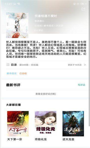 九姐姐小说阅读全文免费APP截图