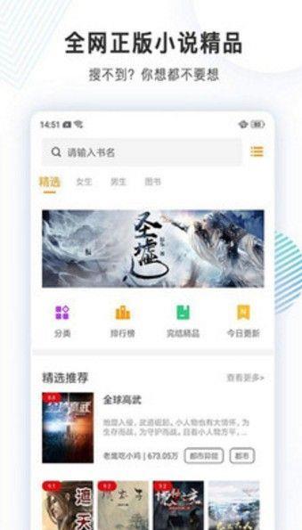 完美小说网最新版APP下载截图