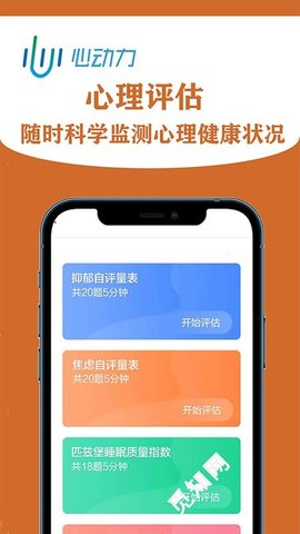 掌上心理身心交互调适系统截图